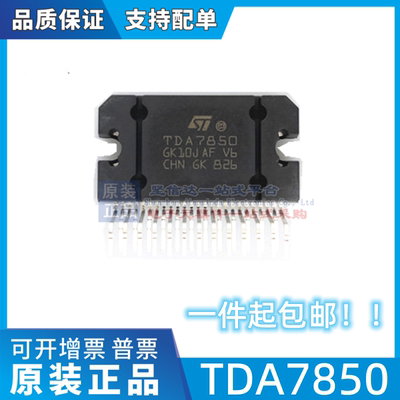 原装正品 TDA7850 Flexiwatt25 4*50W线性音频放大器芯片/功放IC