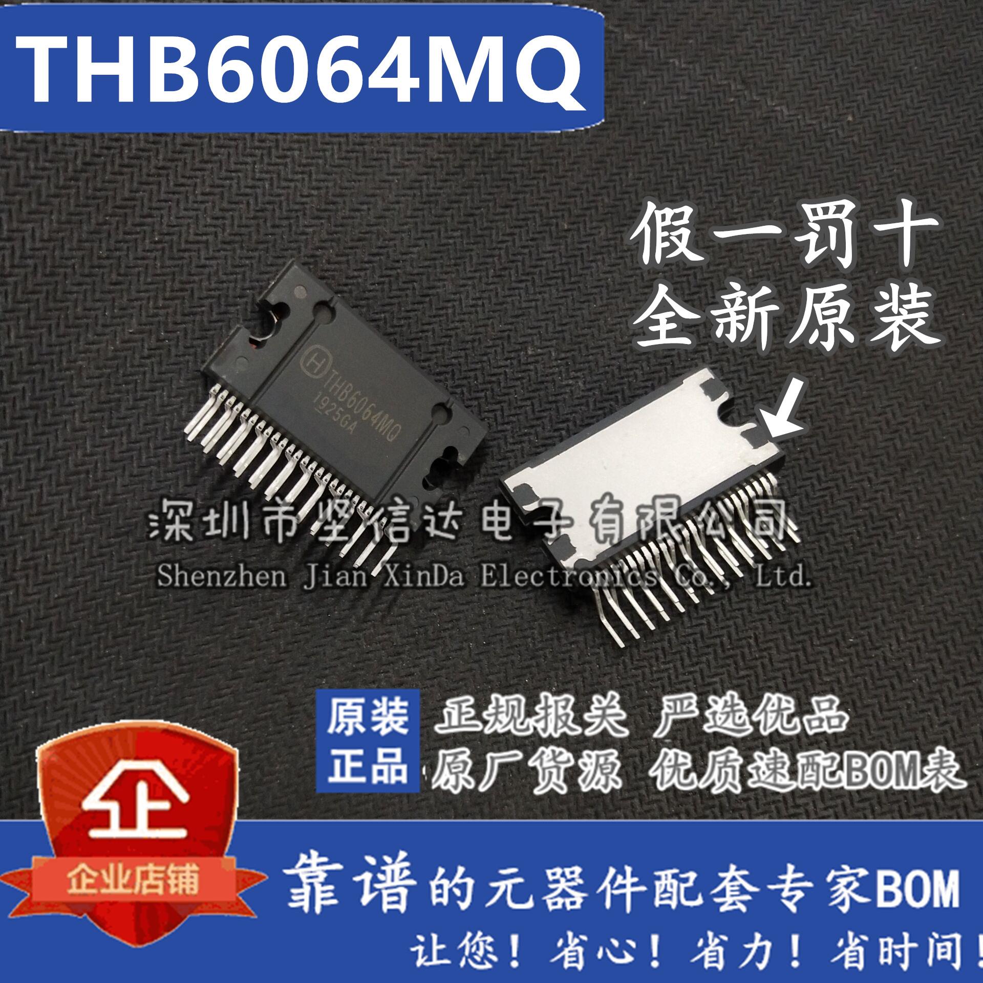 全新原装进口 THB6064MQ ZIP25 电机驱动芯片 假一罚十 可直拍