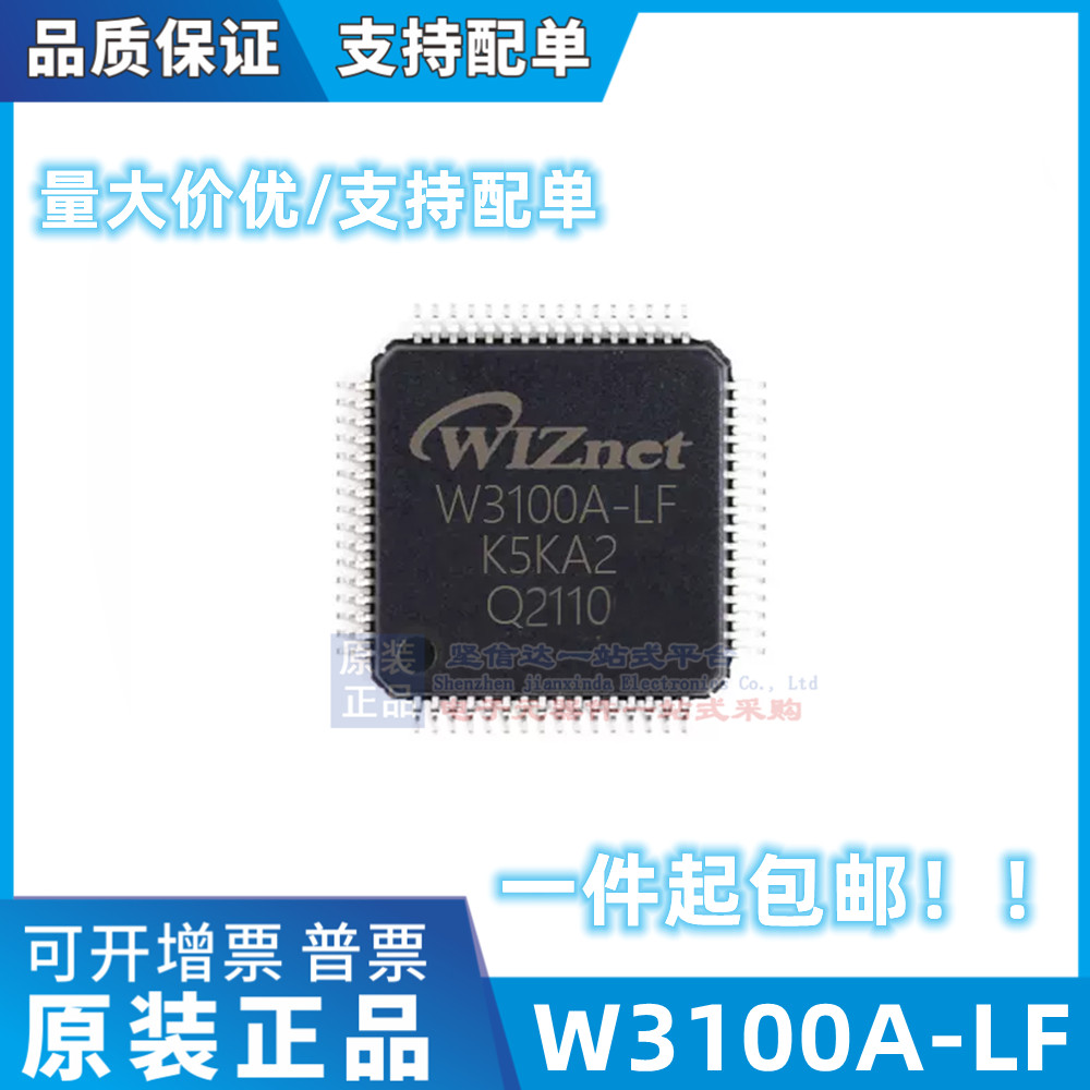 W3100A-LF W5100 W5200 W5300 W5500 芯片IC LQFP48 QFN48 100 64