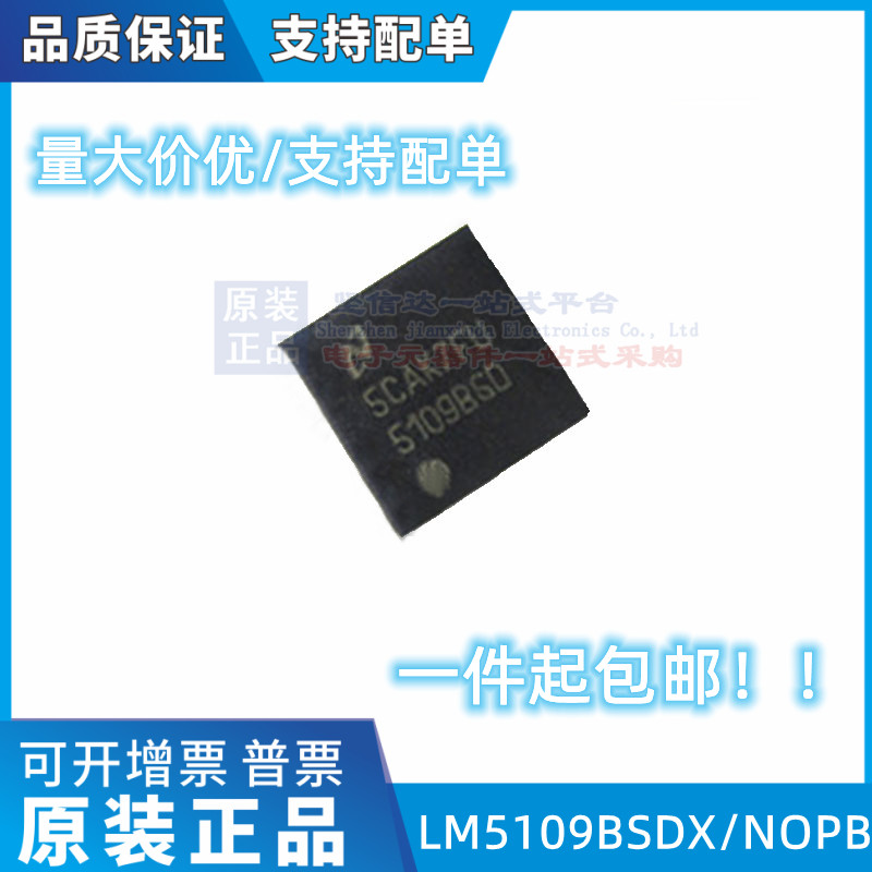 全新 LM5109BSDX/NOPB LM5109BSD 5109BSD 贴片WSON-8 质量保证