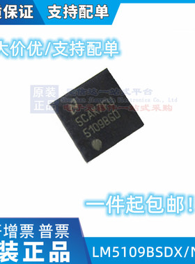 全新 LM5109BSDX/NOPB LM5109BSD 5109BSD 贴片WSON-8 质量保证
