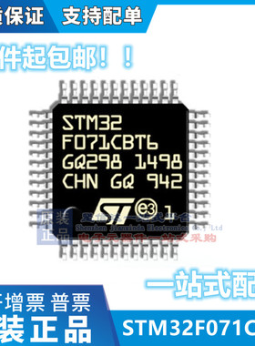 STM32F071CBT6芯片 LQFP48原装进口F0系列单片机MCU