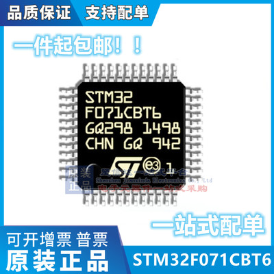 STM32F071CBT6芯片 LQFP48原装进口F0系列单片机MCU