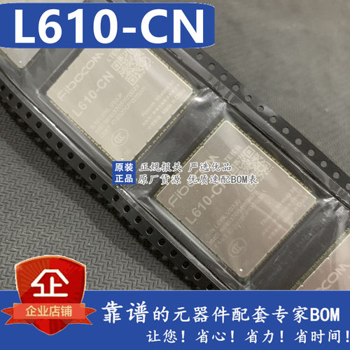 L610-CN-00广和通Fibocom模块4G原CAT1频LGA封装 全新正品