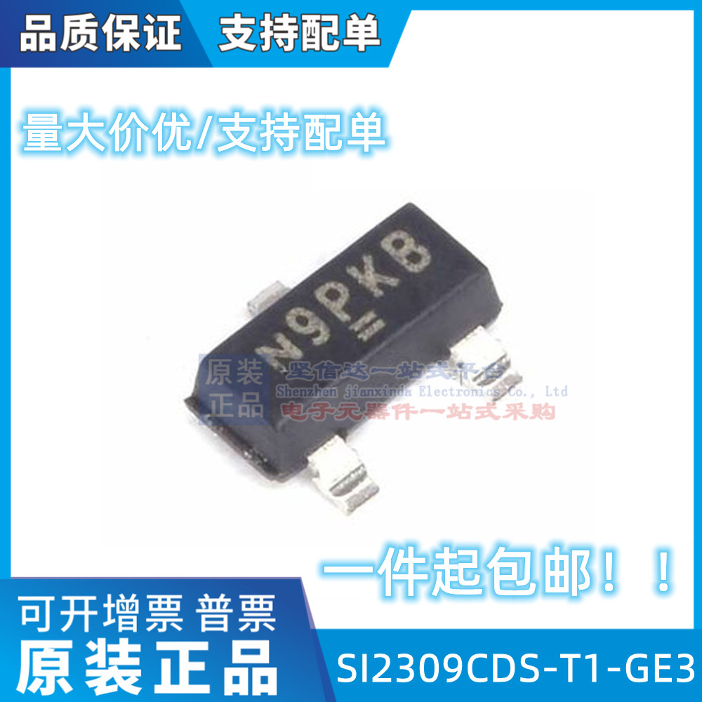 SI2309CDS-T1-GE3 SOT23-3 贴片P沟道 60V 1.6A MOS场效应管 原装