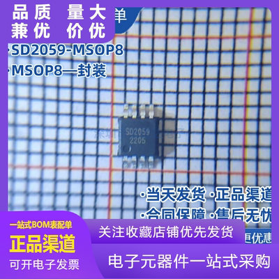 全新SD2059MSOP8WAVE兴威帆电子