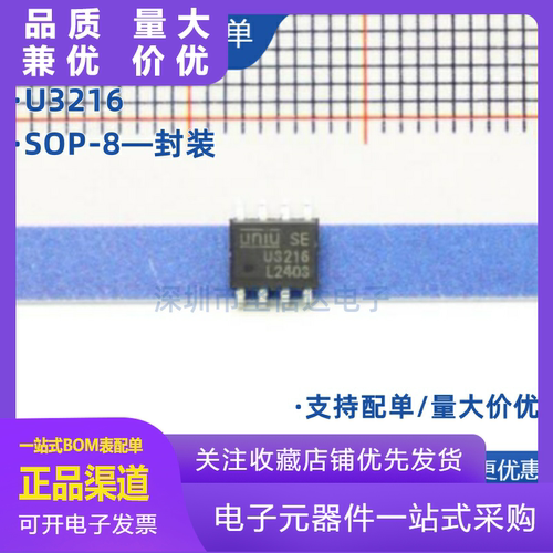 全新原装正品U3216SOP8栅极驱动