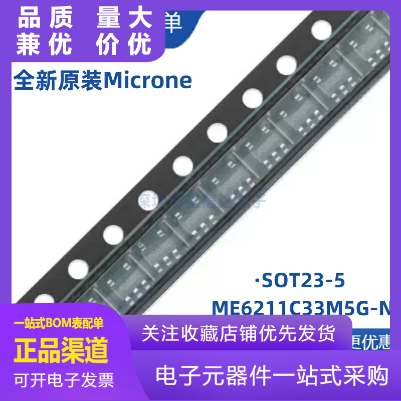 原装正品ME6211C33M5GNSOT23533