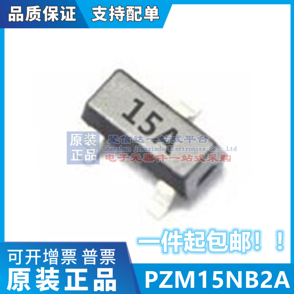 全新原装 PZM15NB2A 丝印15A SOT23-3 双二极管电压调节器