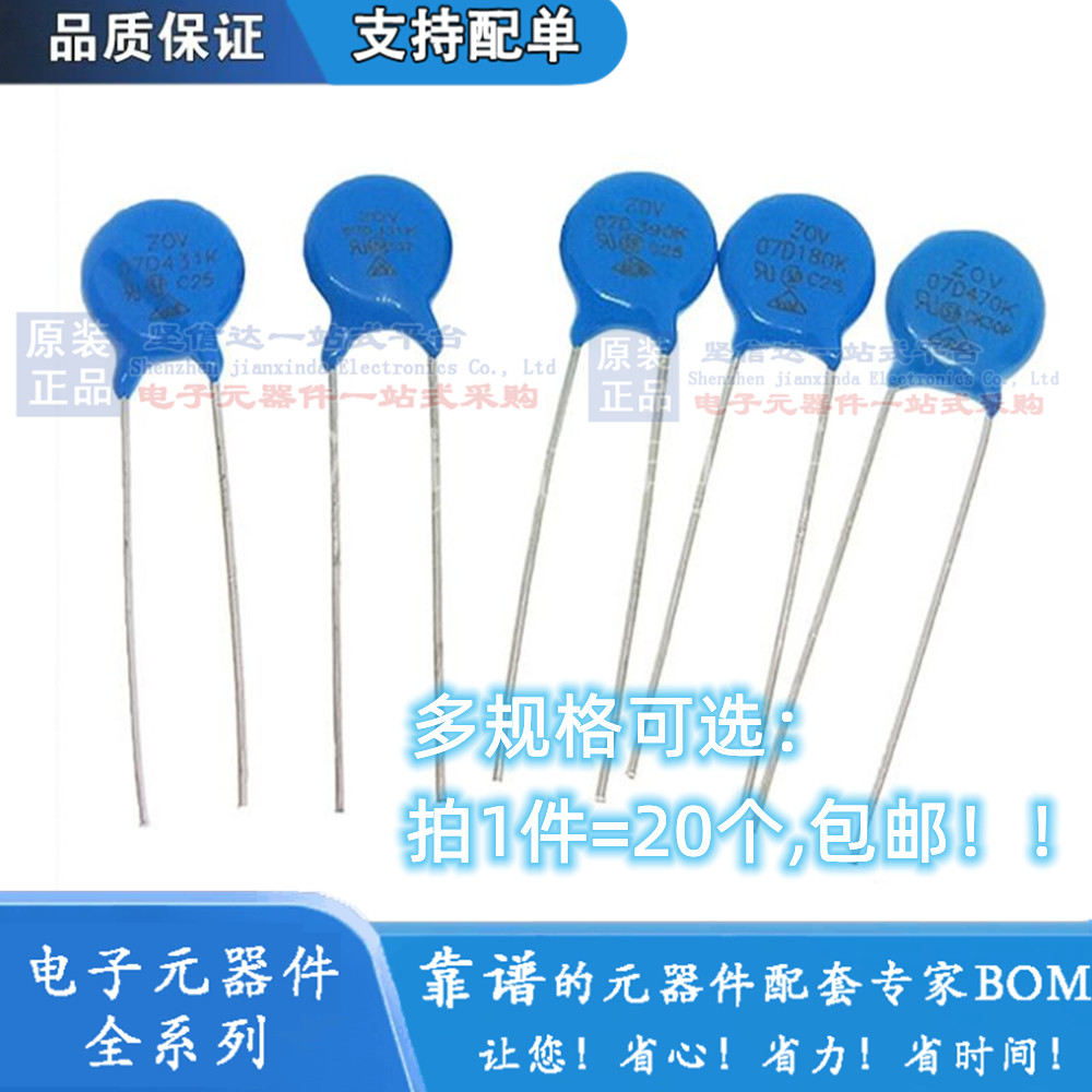 压敏电阻 7D 07D 180/220/270/330/390/470/680/271/391/431/471K