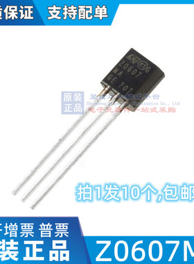 Z0607MA 双向可控硅 0.8A/600V 芯片 直插 TO-92 (10个)