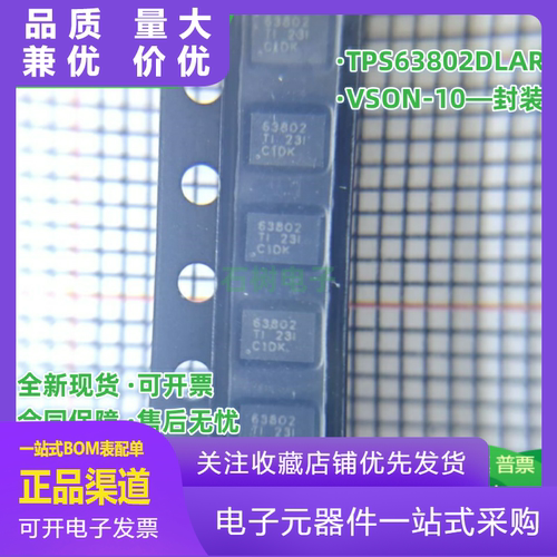 TPS63802DLAR贴片VSON10丝印638