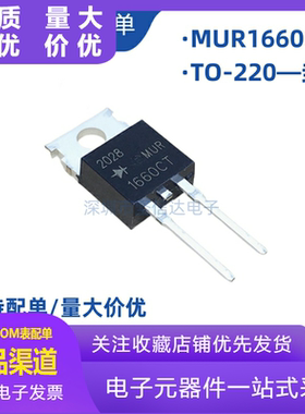 全新MUR1660CT 快恢复二极管U1660 直插TO-220 600V/16A U1660G