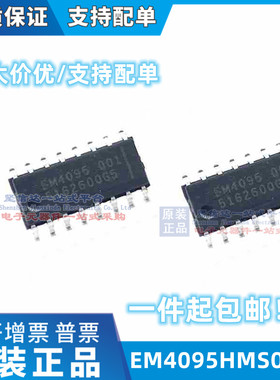 EM4095HMS016A EM4095 SOP16 只做原装正品现货 只做原装
