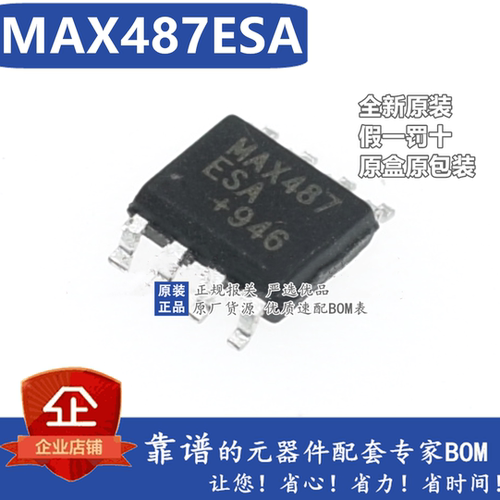 原装 MAX487 MAX487ESA SOP-8 进口原装工业级 收发器