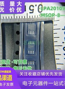 全新原装 LPA2010MSF LPA2010 封装MSOP-8 音频功率放大器芯片