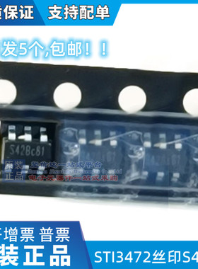 STI3472丝印S42B**同步降压转换芯片SOT23-6全新原装（5个）
