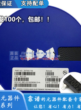 2N7002 MMBT7002 印字7002 SOT-23 【100只5元】1K43元