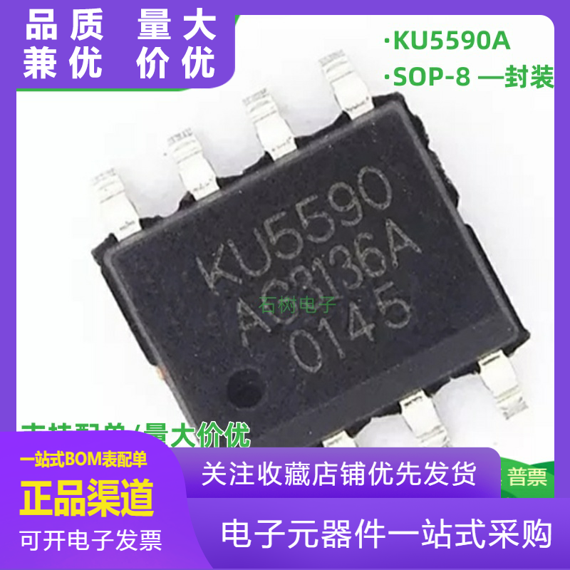 全新原装KU5590AKU5590AD45SOP8