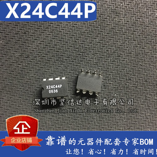 X24C44P 串行非易失性静态芯片 全新原装    可直拍