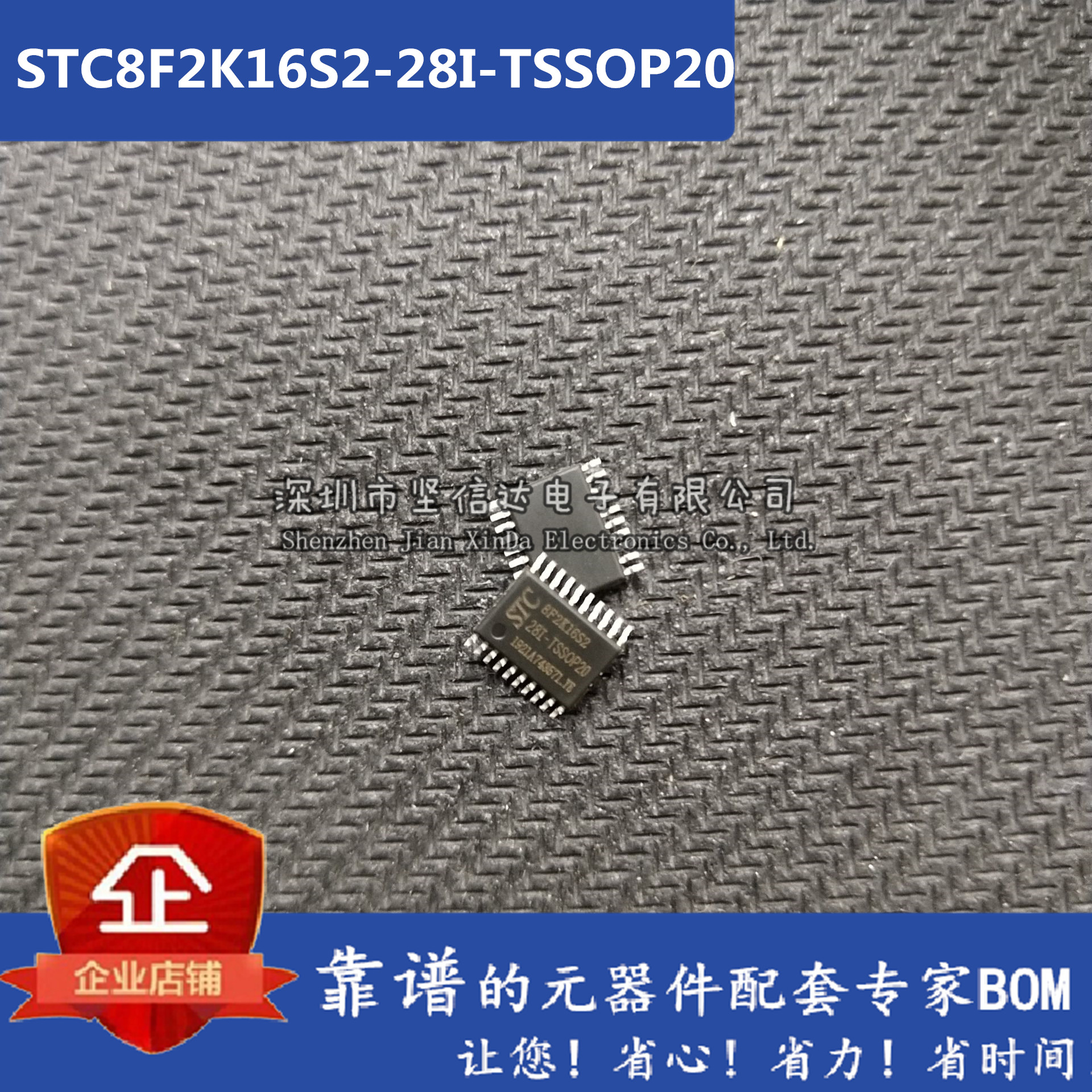 全新现货 STC8F2K16S2-28I-TSSOP20 原装正品单片机 贴片20脚