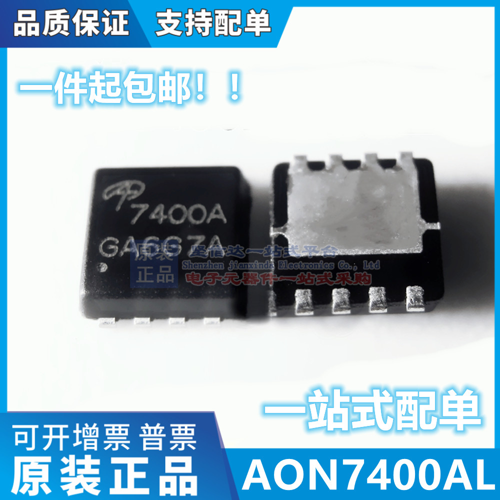 全新原装 AON7400AL AON7400A 丝印7400A DFN8 芯片