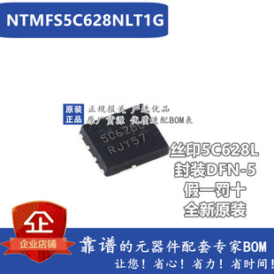 NTMFS5C628NLT1G 丝印5C628L DFN-5 60V N勾道MOS场效应管IC
