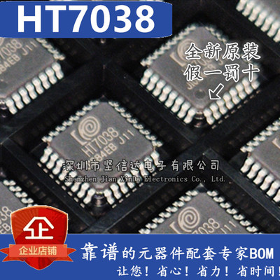全新原装 HT7038 LQFP32 适用于南方电网三相电量计智能电表芯片