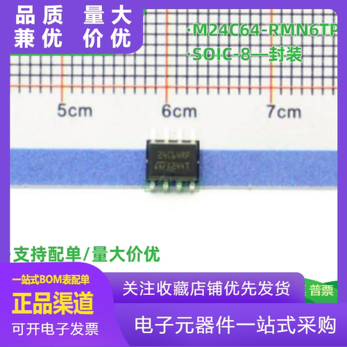 原装正品贴片M24C64RMN6TPSOIC8