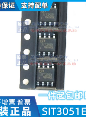 全新原装 SIT3051ESA 替换 MAX3051ESK MAX3051 接口IC/芯片