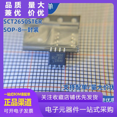 全新原装SCT2650STER封装SOP8DC