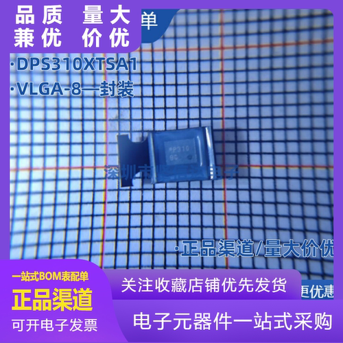 原装DPS310XTSA1丝印P310VLGA8全