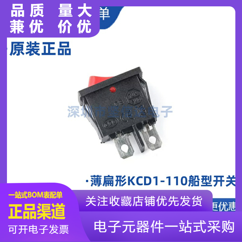 薄扁形KCD1110船型开关黑色红色