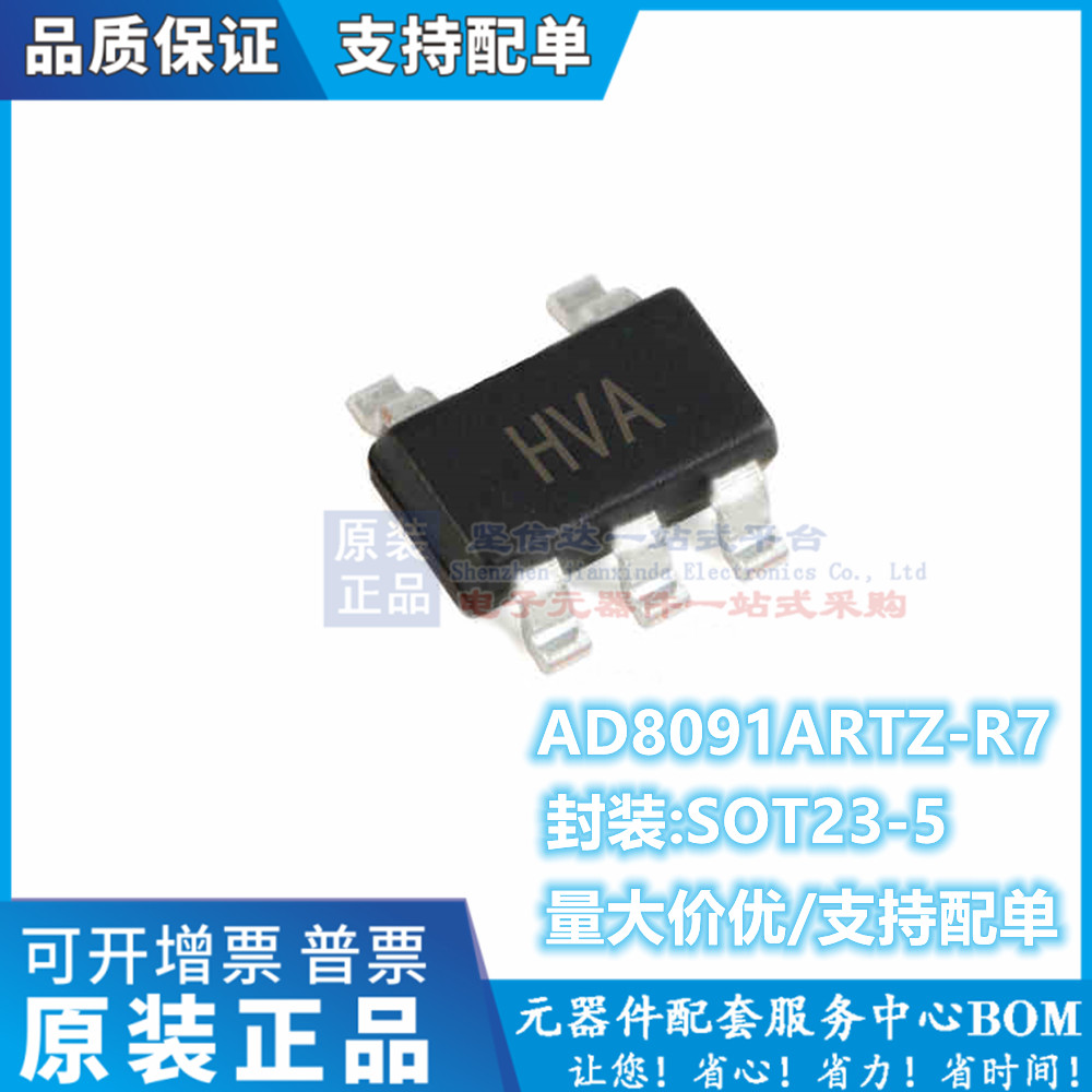 AD8091ARTZ-R7 AD8091ART丝印HVA线性放大器封装SOT23-5 全新原装