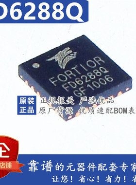 假一罚十 原装 FD6288Q FD6288 QFN-24 250V 三相栅极驱动器 现货