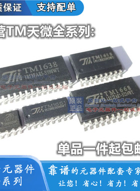 全新原装 天微TM2313/1618/1668/1640/1620 LED驱动芯片SOP