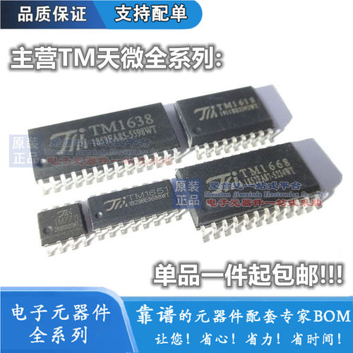 全新原装 天微TM2313/1618/1668/1640/1620 LED驱动芯片SOP