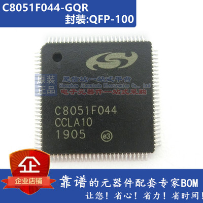 C8051F044-GQR进口全新封装QFP 8微控制器原装现货一个起可直拍