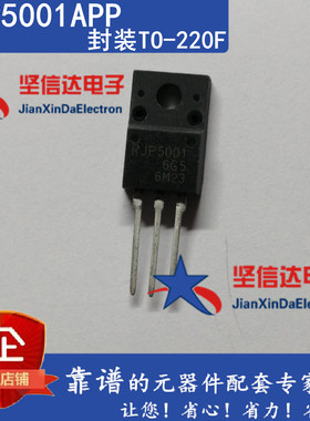 RJP5001 TO-220F 瑞萨 RJP5001APP 液晶等离子管 IGBT管 可直拍