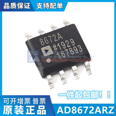 全新AD8672 AD8672ARZ AD8672AR 精密低噪放大器芯片 SOP8封装