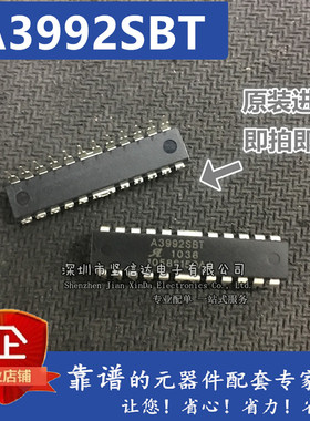 全新原装 A3992SBT A3992SB A3992 A3992SB-T 直插马达驱动器芯片