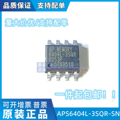 APS6404L-3SQR-SN 3.3V 兼容IPS6404LSQ IPS6404替代ESP-PSRAM64H
