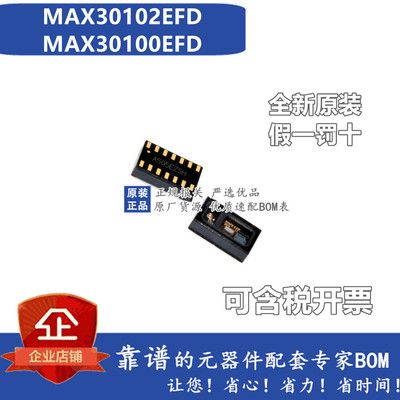 30102 MAX30102EFD+T MAX30100EFD+T OLGA14 心率血氧传感器芯片