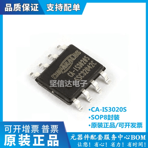 CA-IS3020S I2C隔离器芯片 SOIC8 川土 替代ISO1540D ADUM1250ARZ