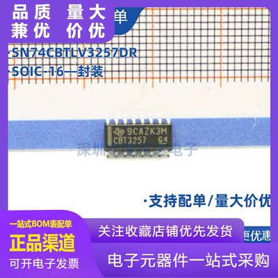 全新原装正品SN74CBTLV3257DRSO