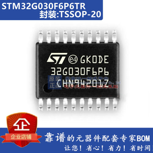 全新原装 STM32G030F6P6 STM32G030F6P6TR TSSOP20  8位微控制器