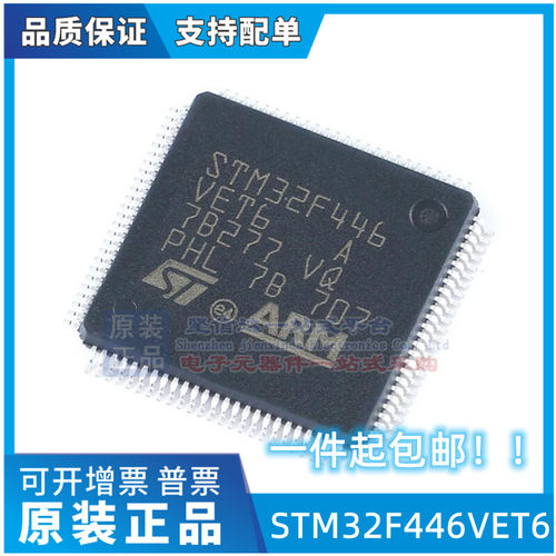 STM32F446VET6 LQFP100 贴片 32位微控制器IC 全新原装 正品芯片
