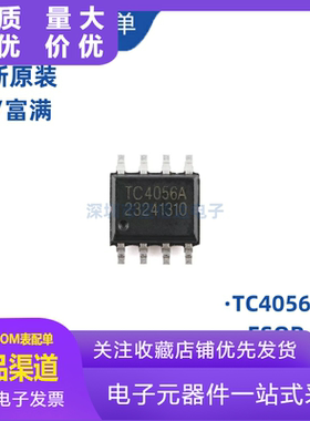 原装正品TC4056A/F ESOP-8 A档1000mA线性单节锂电池充电管理芯片