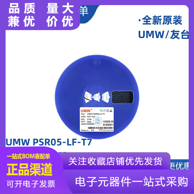 原装正品UMWPSR05LFT7SOT1435VT