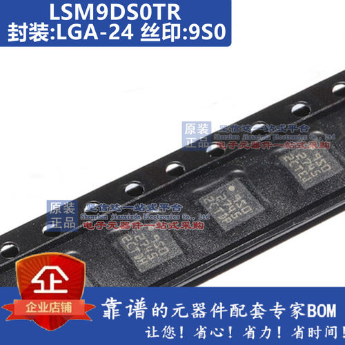 LSM9DS0 LSM9DS0TR 丝印9S0 QFN24封装 9轴传感器/加速计芯片全新